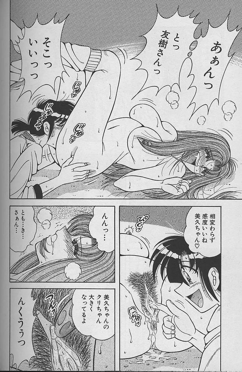 朝イチでヨロシク! 2 Page.98