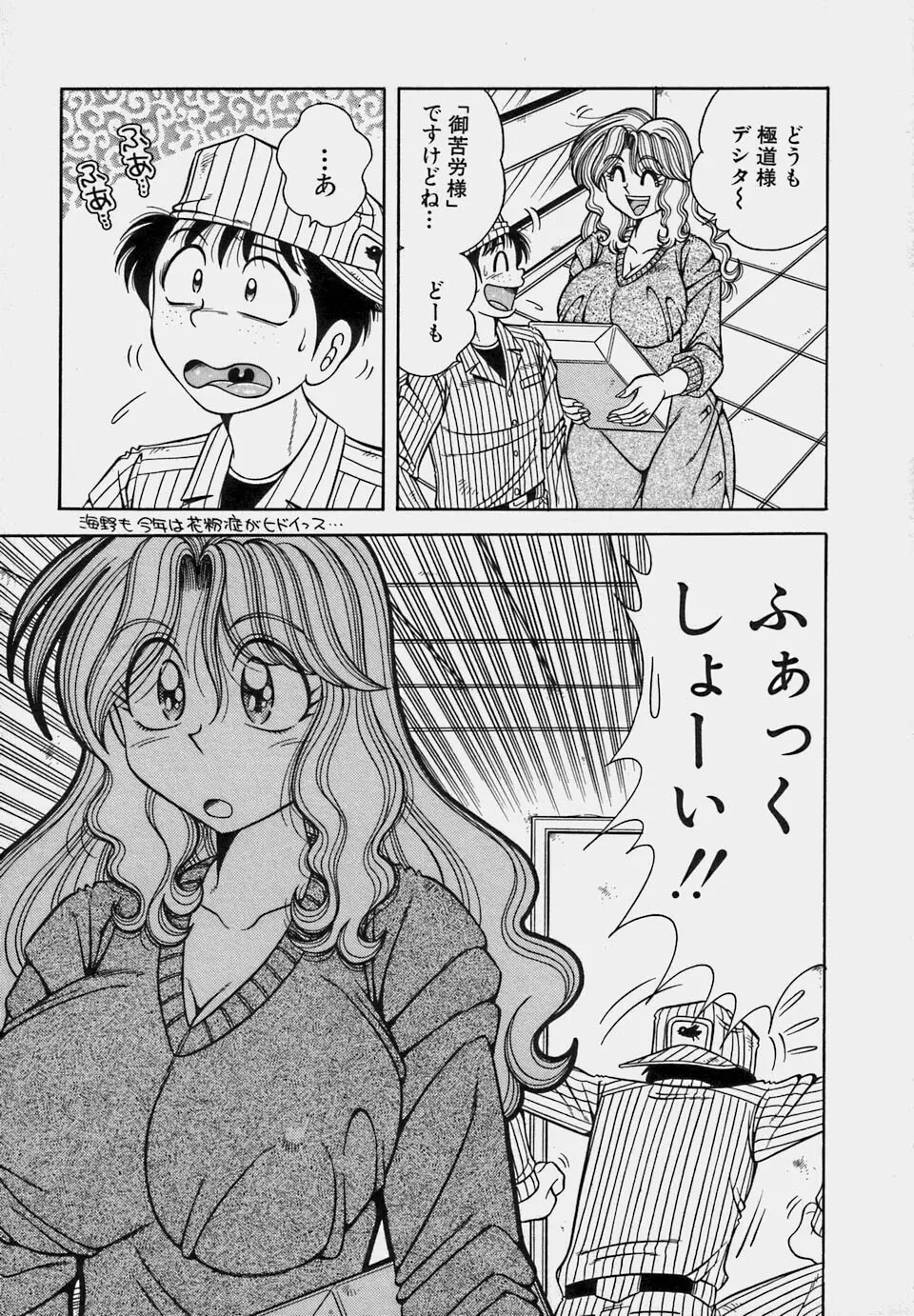 ご・め・ん・ね♥ 1 Page.101