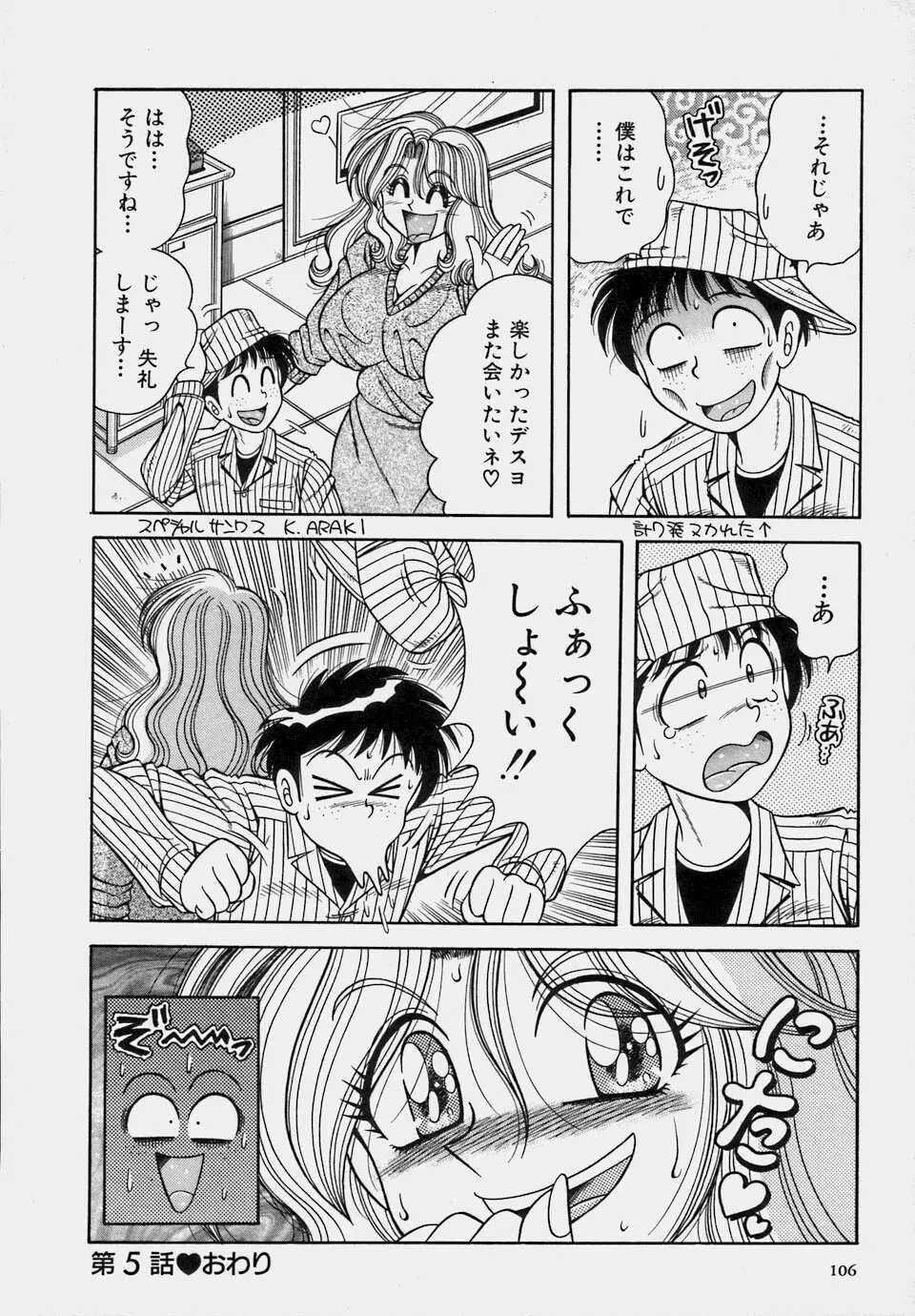 ご・め・ん・ね♥ 1 Page.108