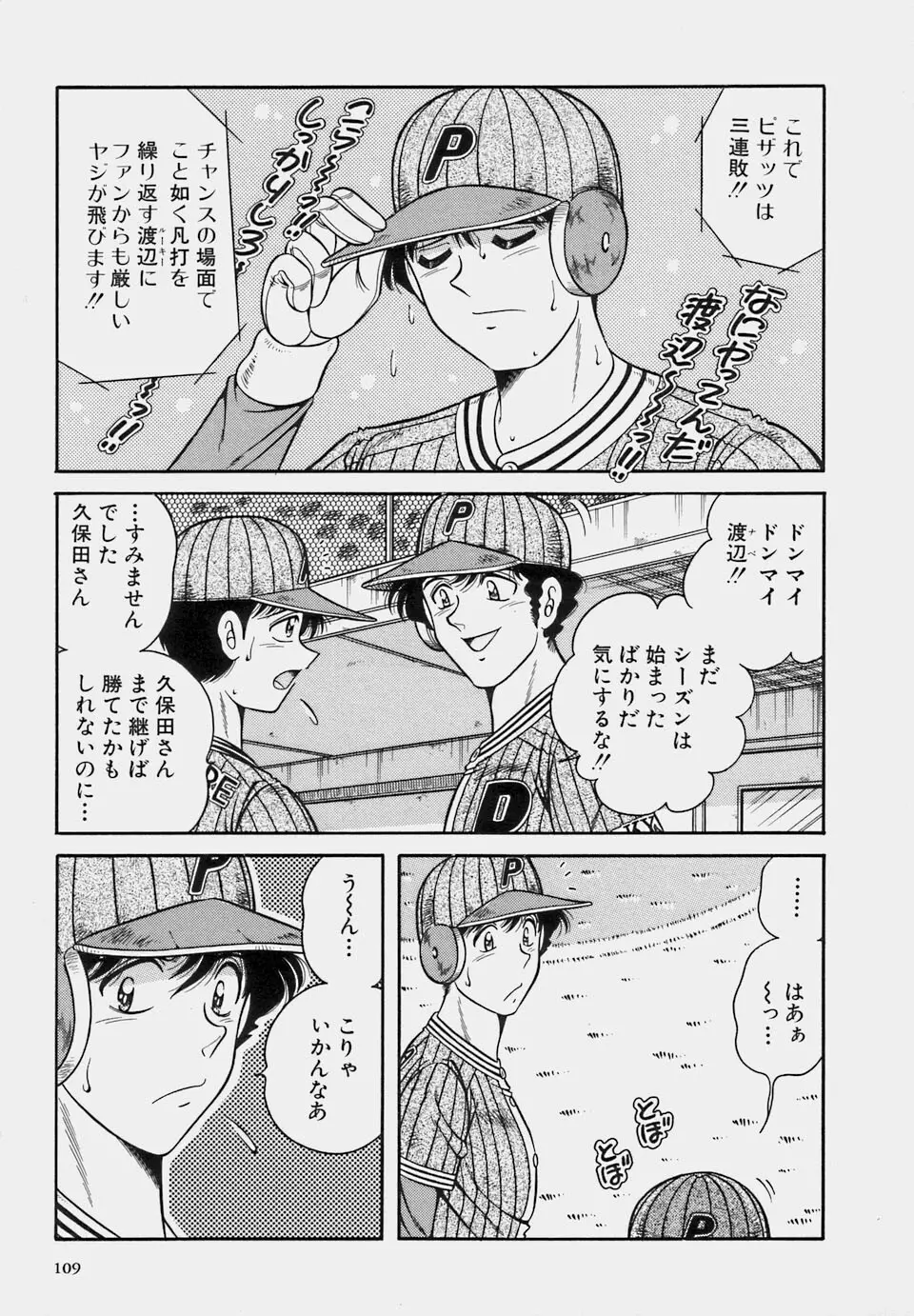 ご・め・ん・ね♥ 1 Page.111