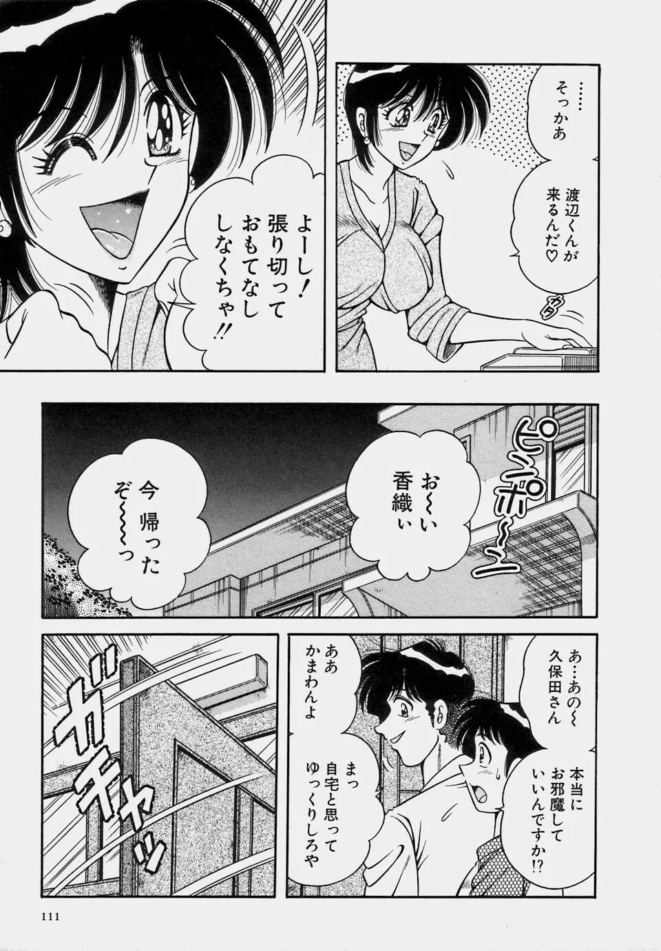 ご・め・ん・ね♥ 1 Page.113