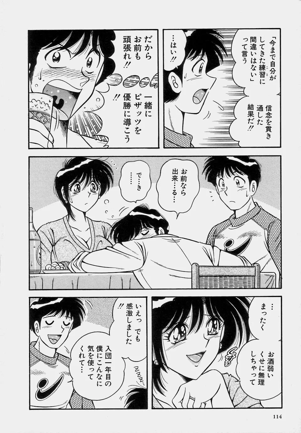 ご・め・ん・ね♥ 1 Page.116