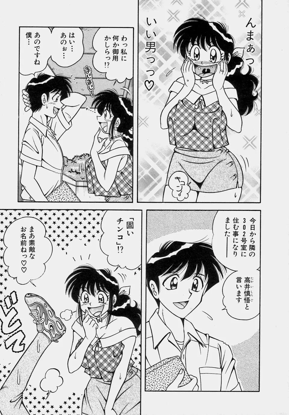 ご・め・ん・ね♥ 1 Page.13