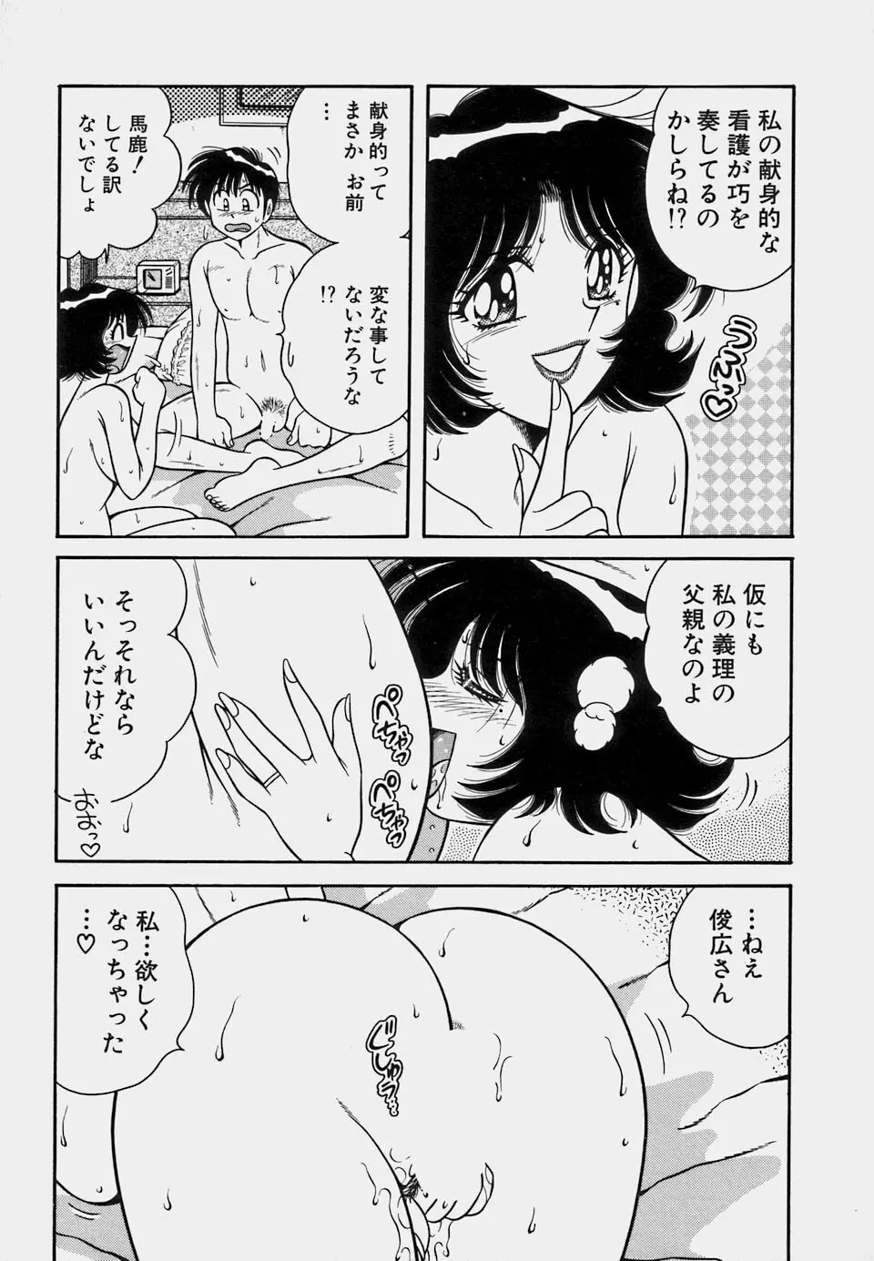 ご・め・ん・ね♥ 1 Page.135