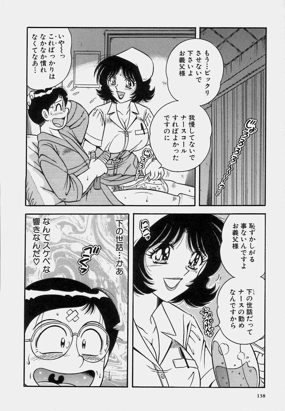 ご・め・ん・ね♥ 1 Page.140