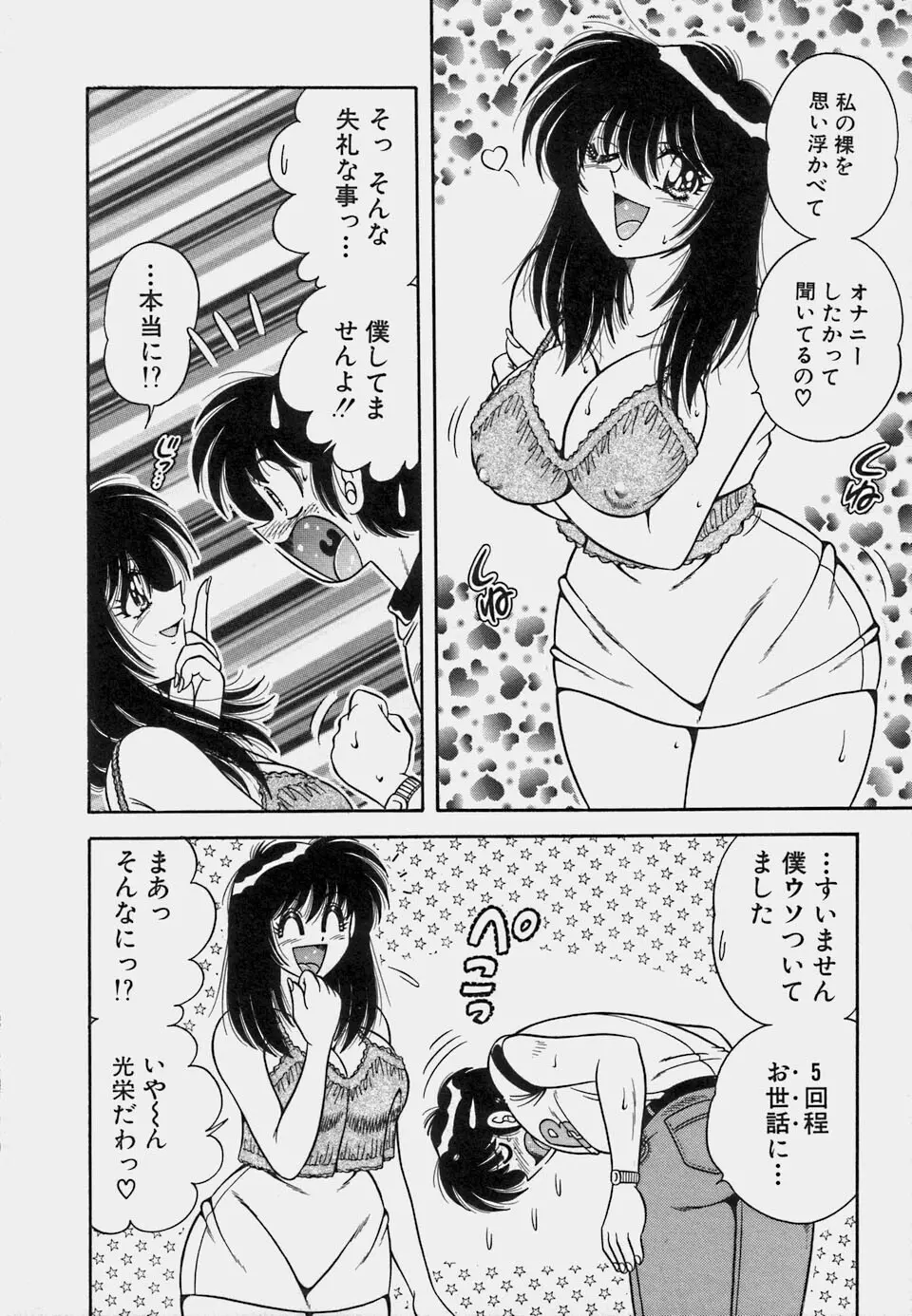 ご・め・ん・ね♥ 1 Page.162