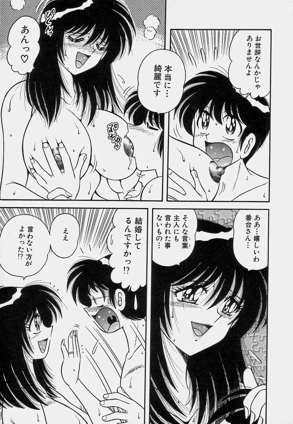 ご・め・ん・ね♥ 1 Page.165