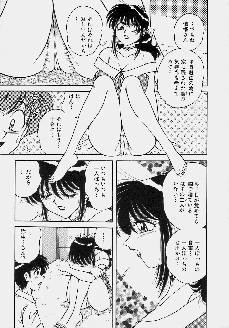 ご・め・ん・ね♥ 1 Page.17