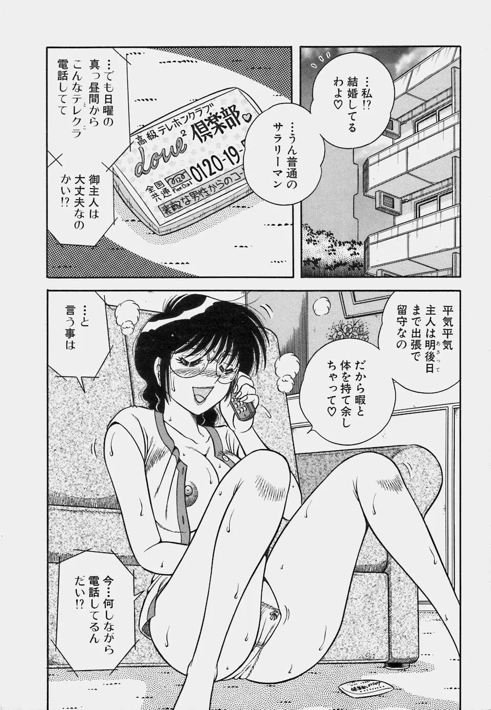 ご・め・ん・ね♥ 1 Page.170