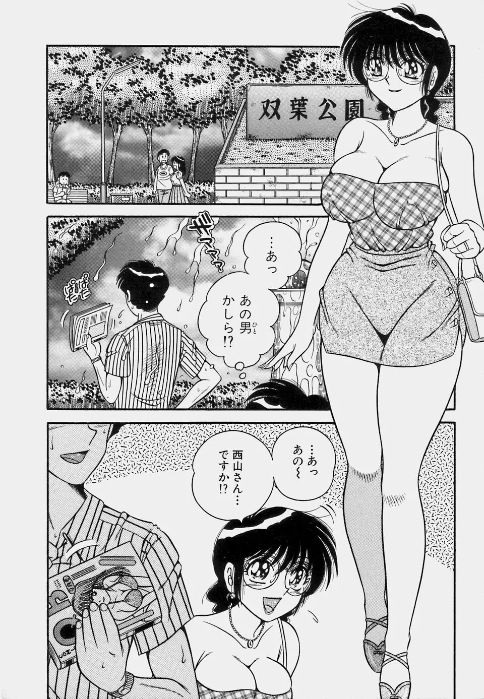 ご・め・ん・ね♥ 1 Page.174