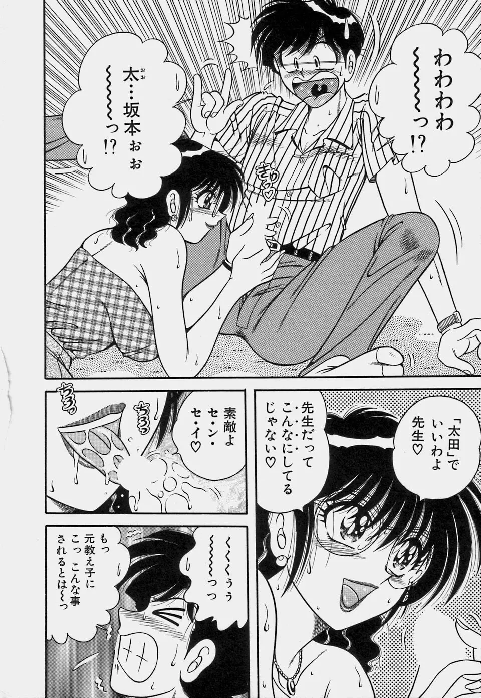 ご・め・ん・ね♥ 1 Page.180