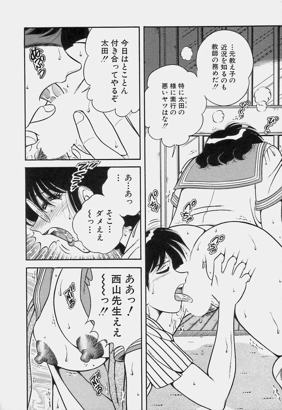 ご・め・ん・ね♥ 1 Page.184