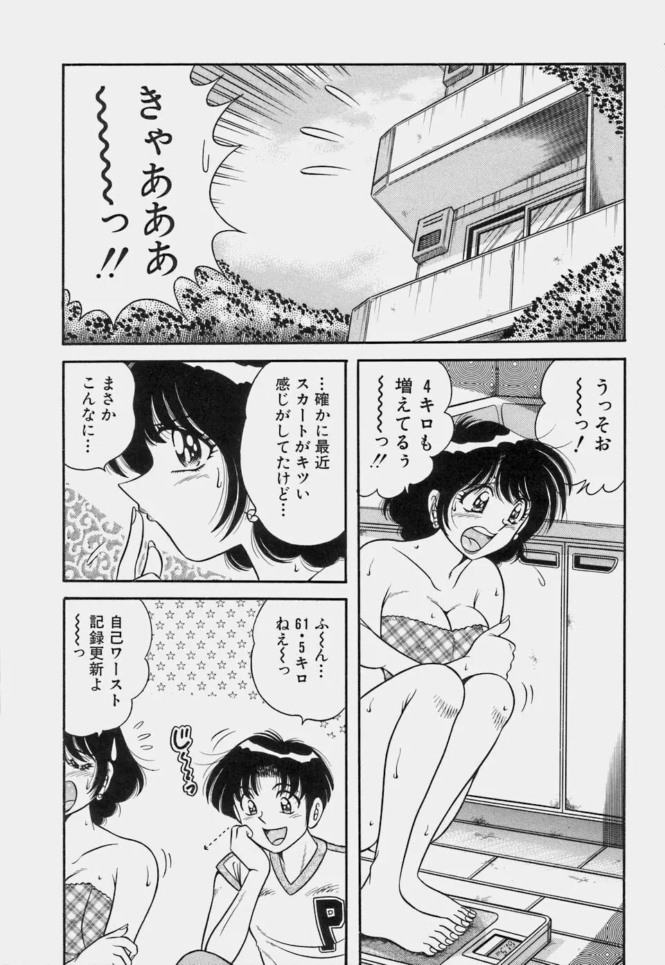 ご・め・ん・ね♥ 1 Page.194