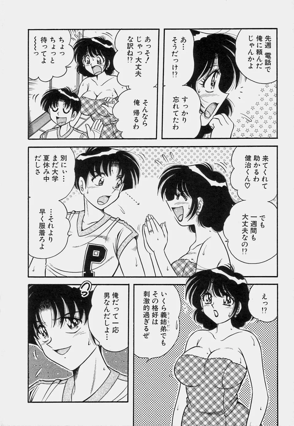 ご・め・ん・ね♥ 1 Page.196