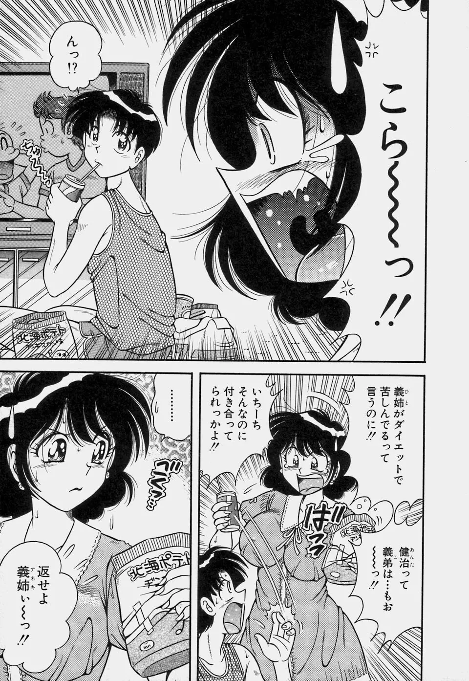 ご・め・ん・ね♥ 1 Page.199