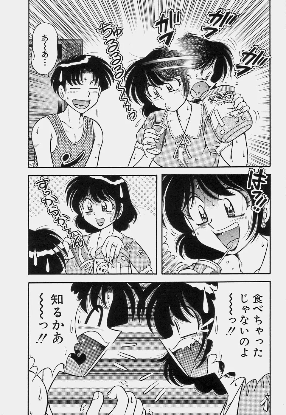 ご・め・ん・ね♥ 1 Page.200