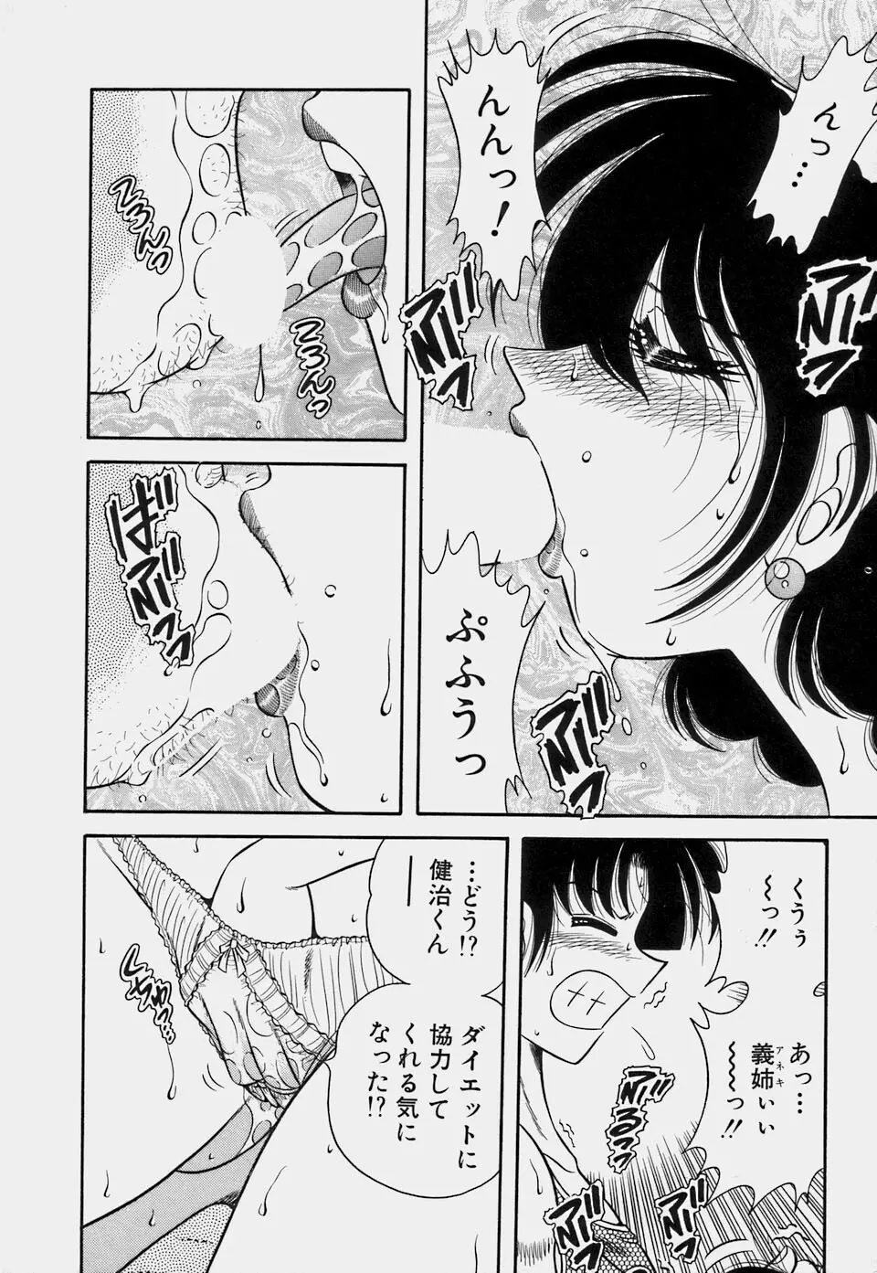 ご・め・ん・ね♥ 1 Page.204