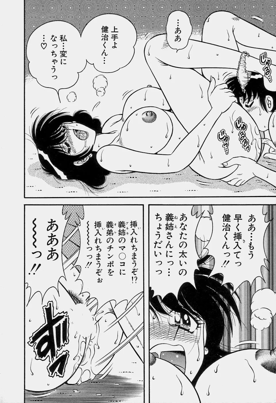 ご・め・ん・ね♥ 1 Page.206