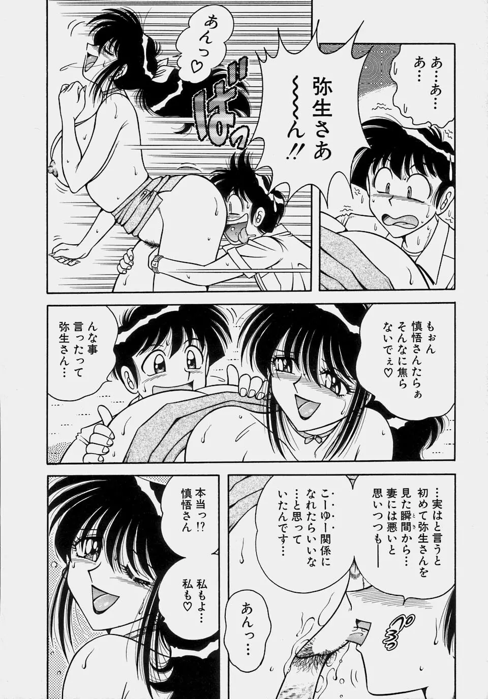 ご・め・ん・ね♥ 1 Page.22