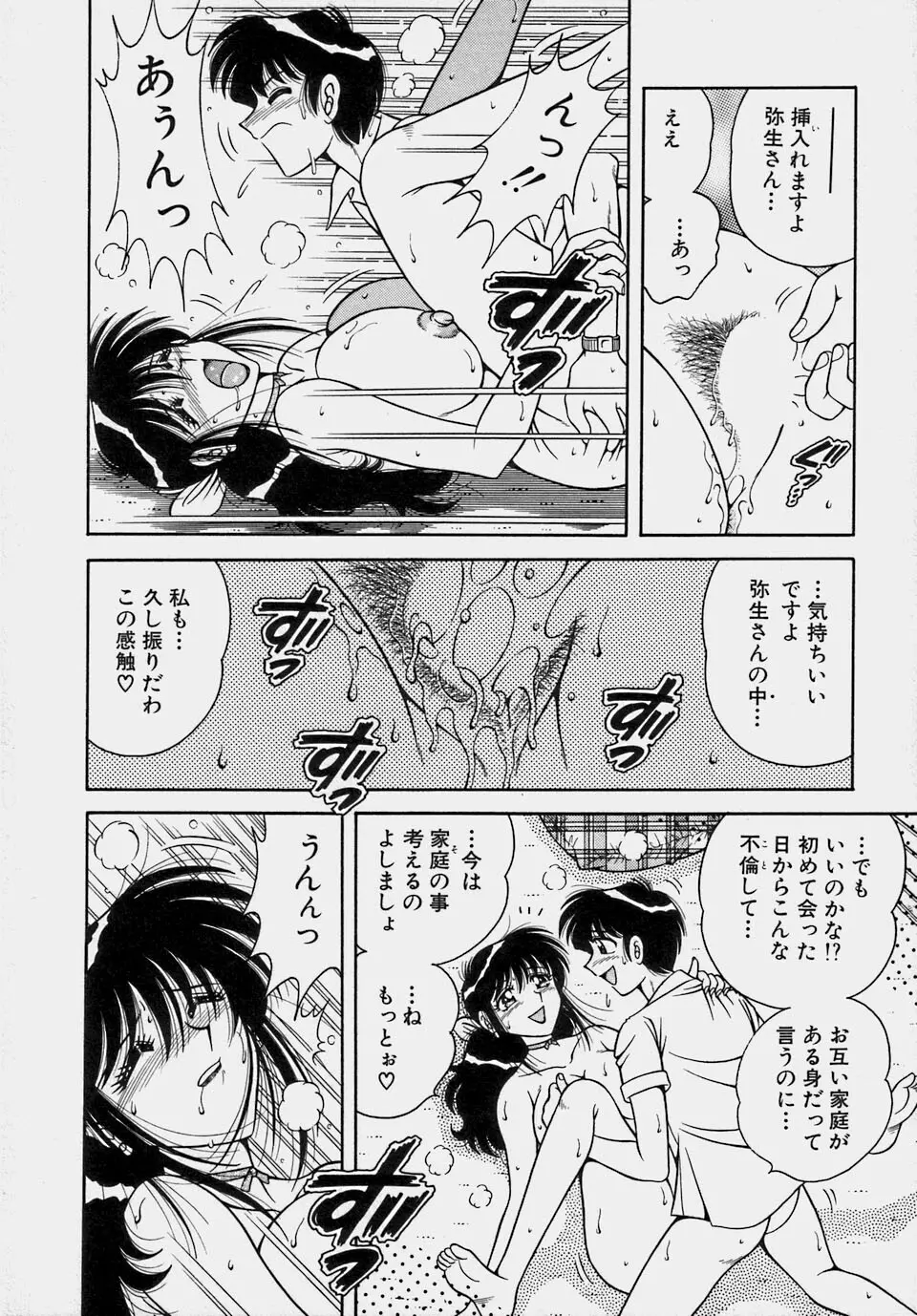 ご・め・ん・ね♥ 1 Page.24