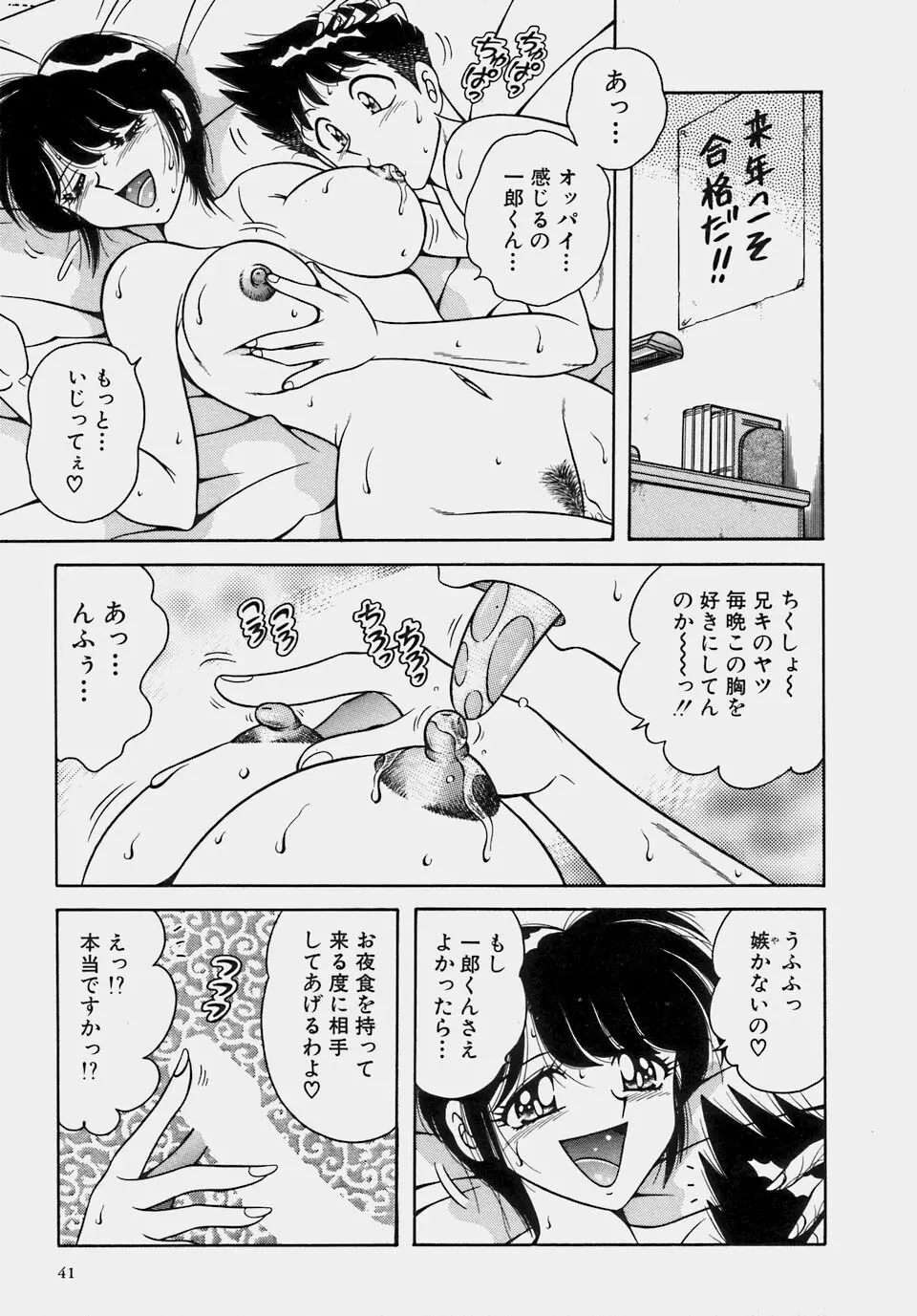 ご・め・ん・ね♥ 1 Page.43