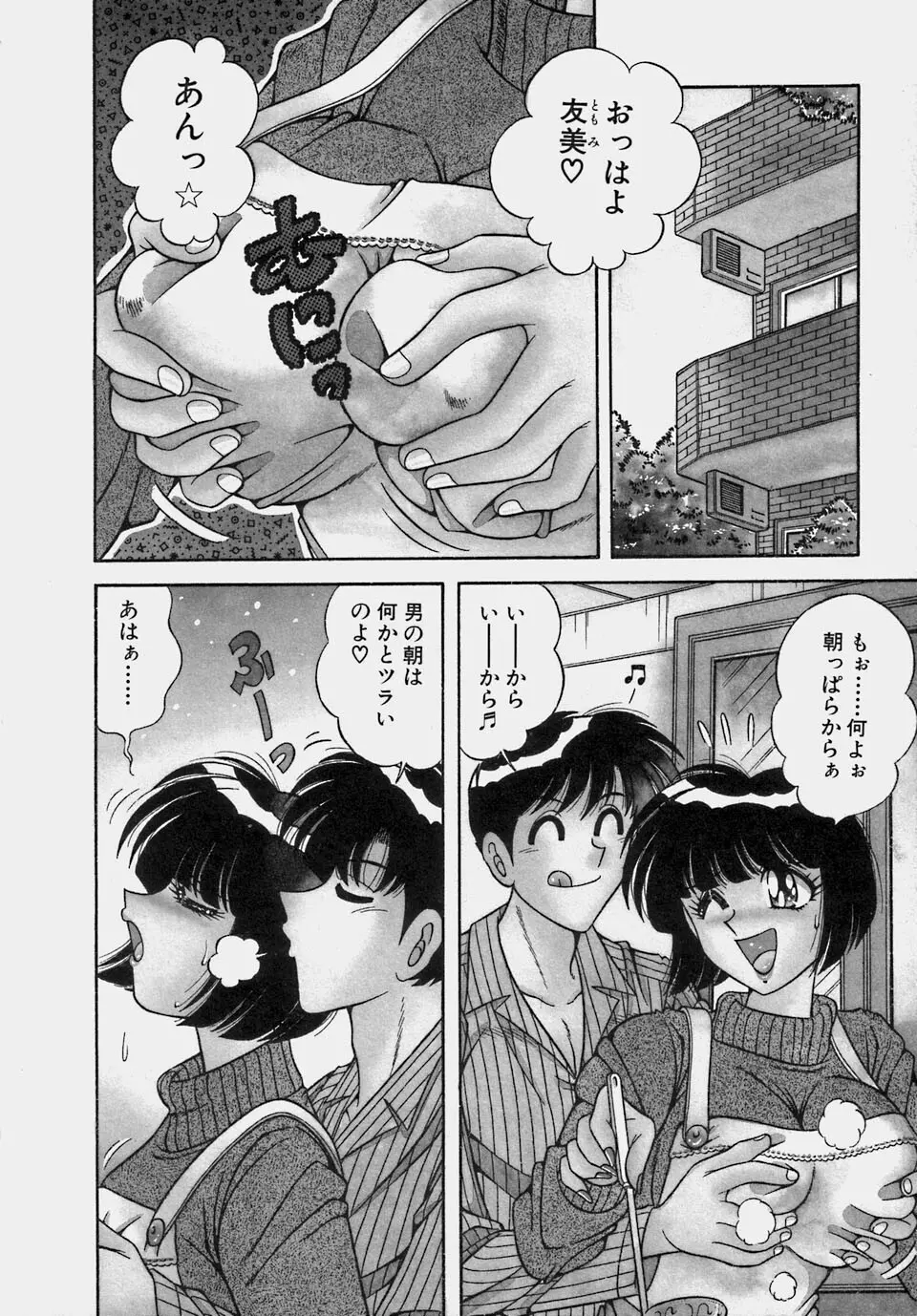 ご・め・ん・ね♥ 1 Page.50