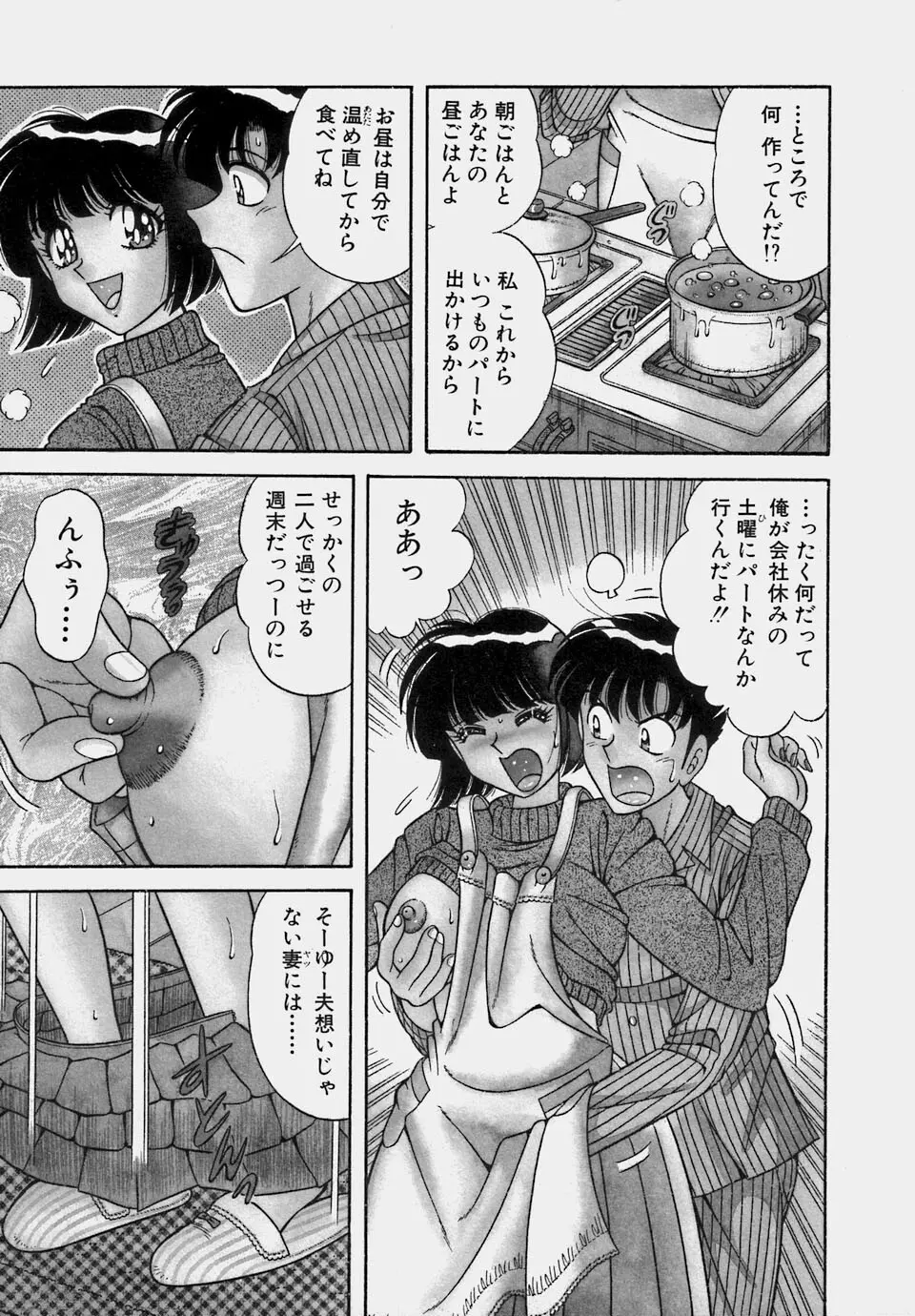 ご・め・ん・ね♥ 1 Page.51