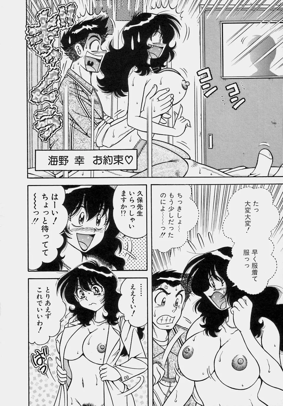 ご・め・ん・ね♥ 1 Page.72