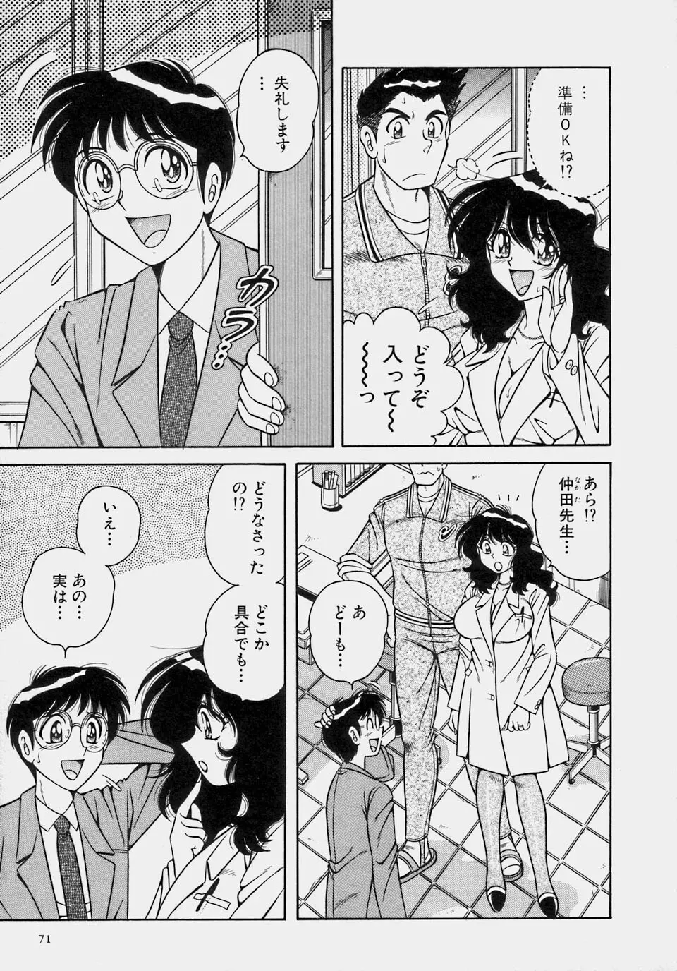 ご・め・ん・ね♥ 1 Page.73