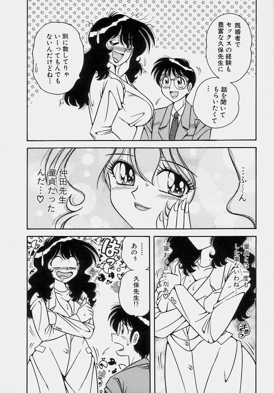 ご・め・ん・ね♥ 1 Page.78