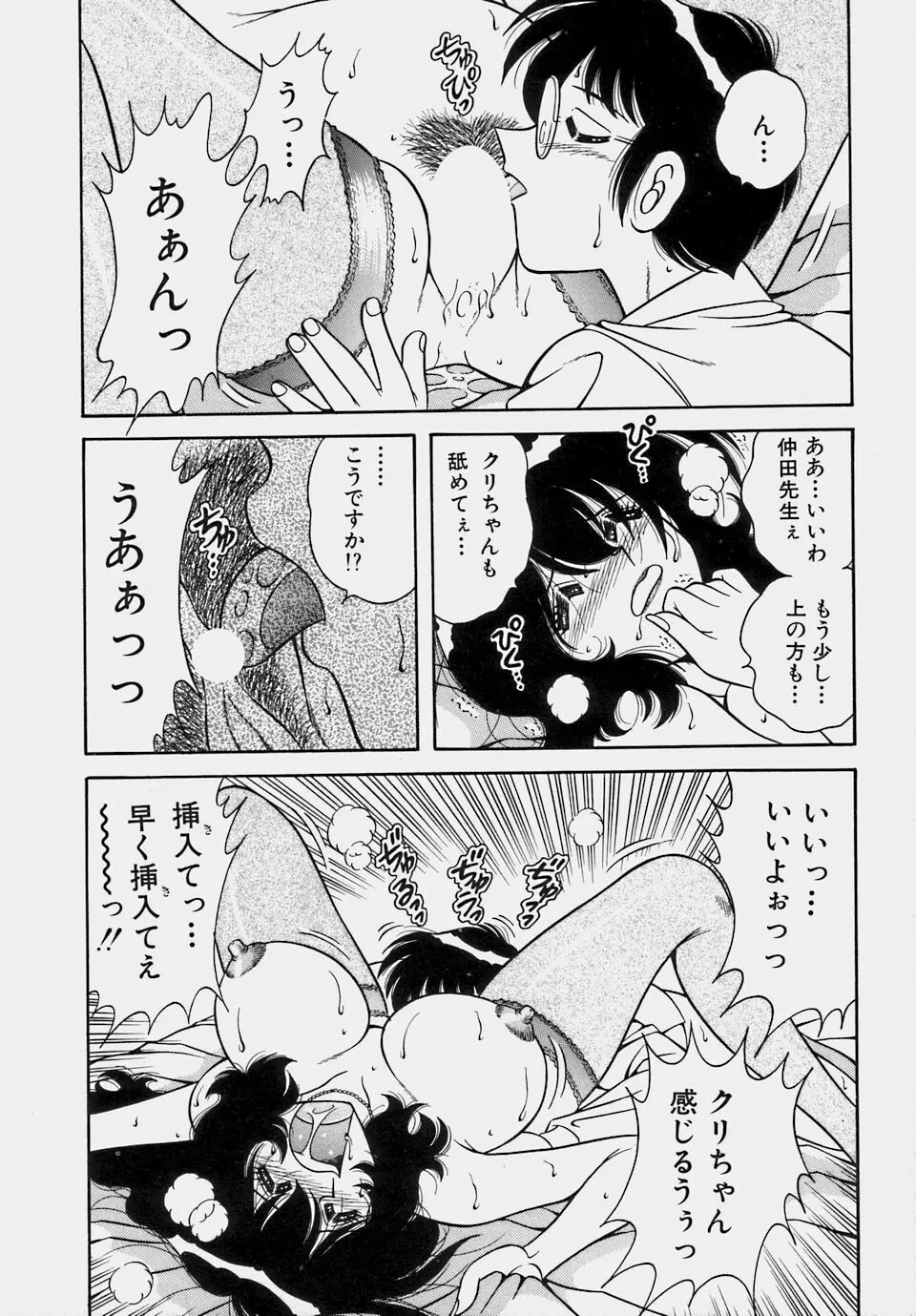 ご・め・ん・ね♥ 1 Page.86