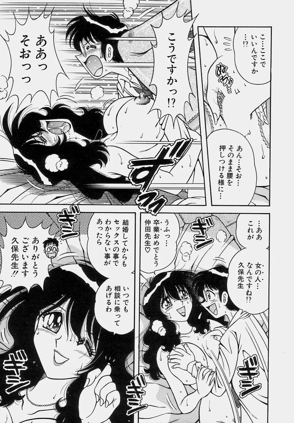 ご・め・ん・ね♥ 1 Page.87