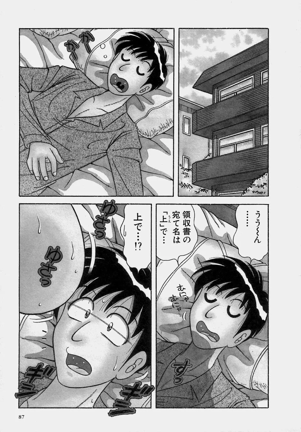 ご・め・ん・ね♥ 1 Page.89