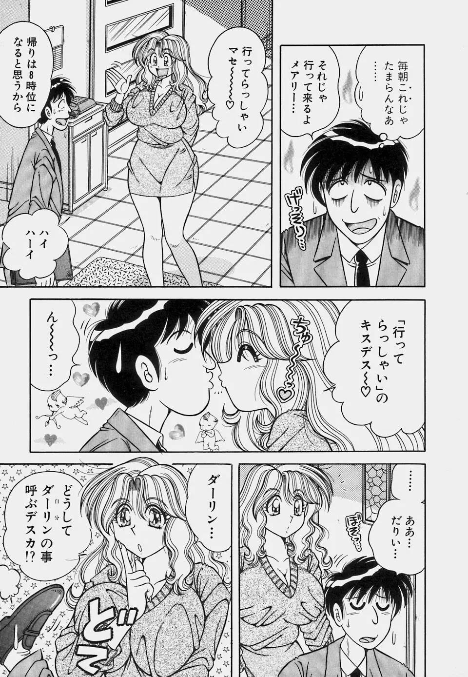 ご・め・ん・ね♥ 1 Page.95