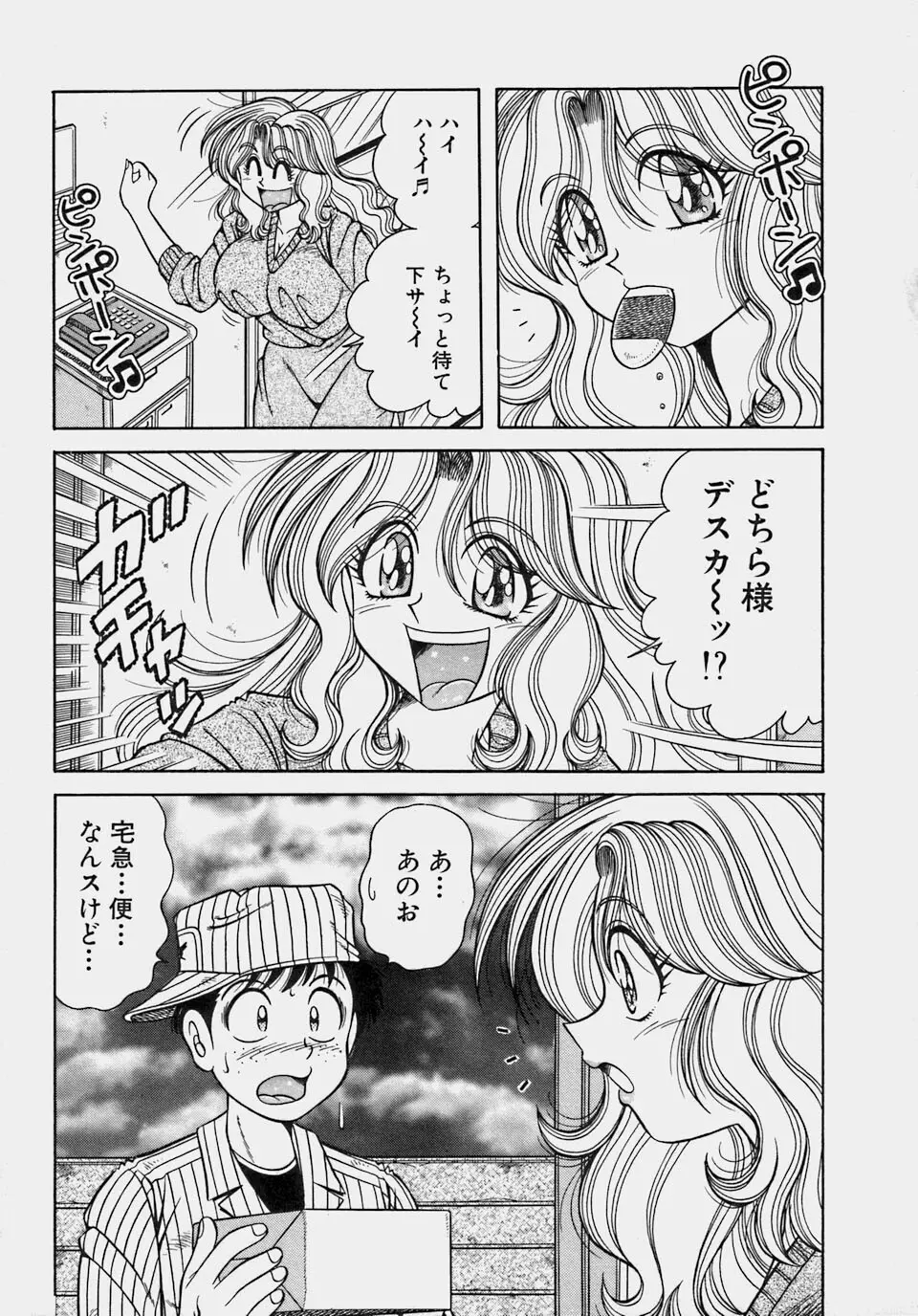 ご・め・ん・ね♥ 1 Page.97