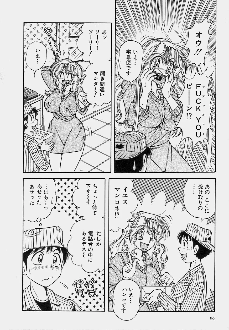 ご・め・ん・ね♥ 1 Page.98