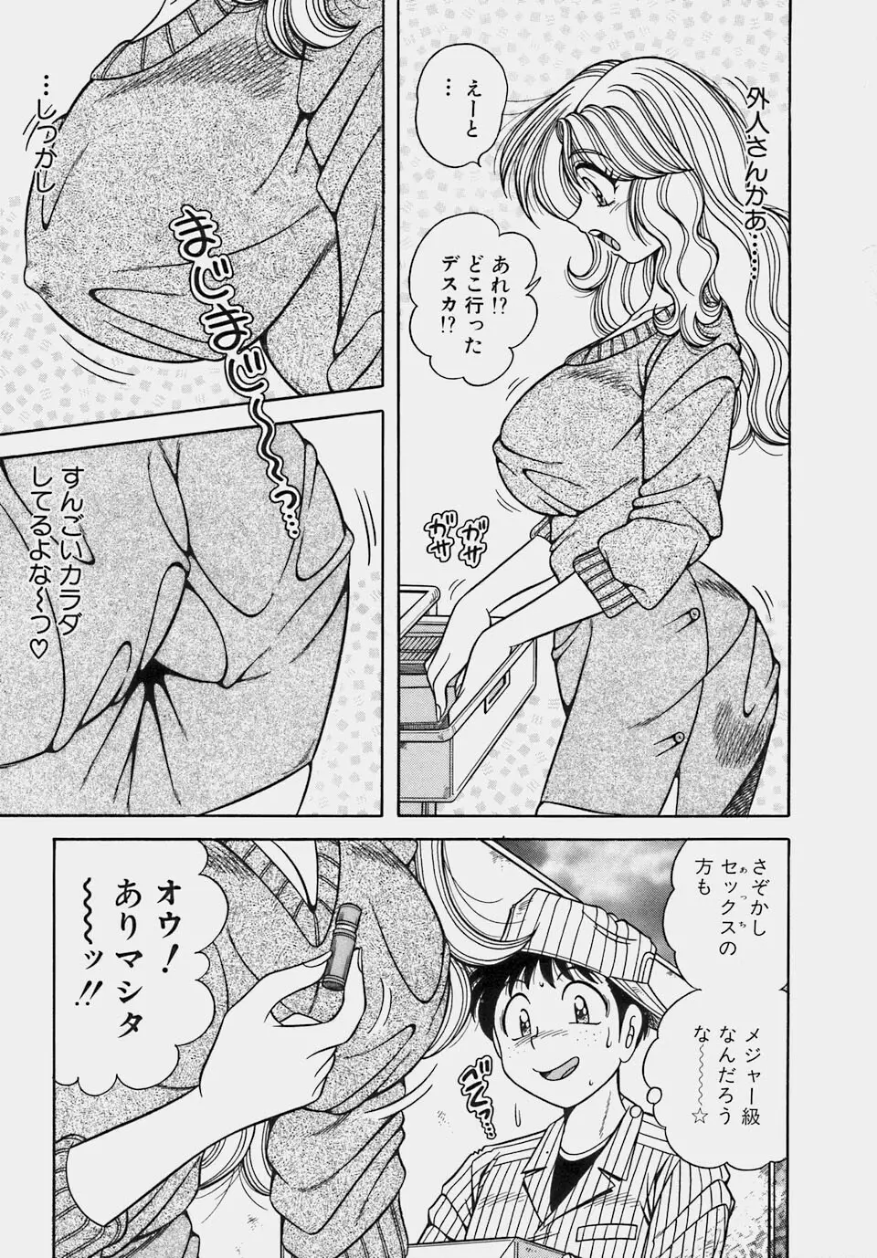 ご・め・ん・ね♥ 1 Page.99