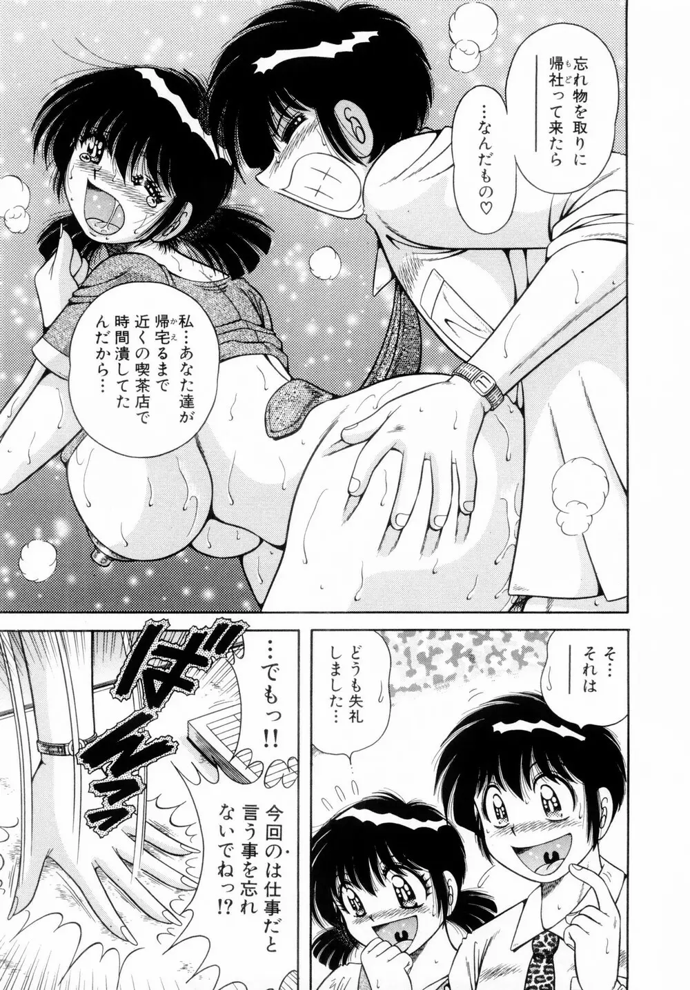 ファイト！第01巻 Page.111