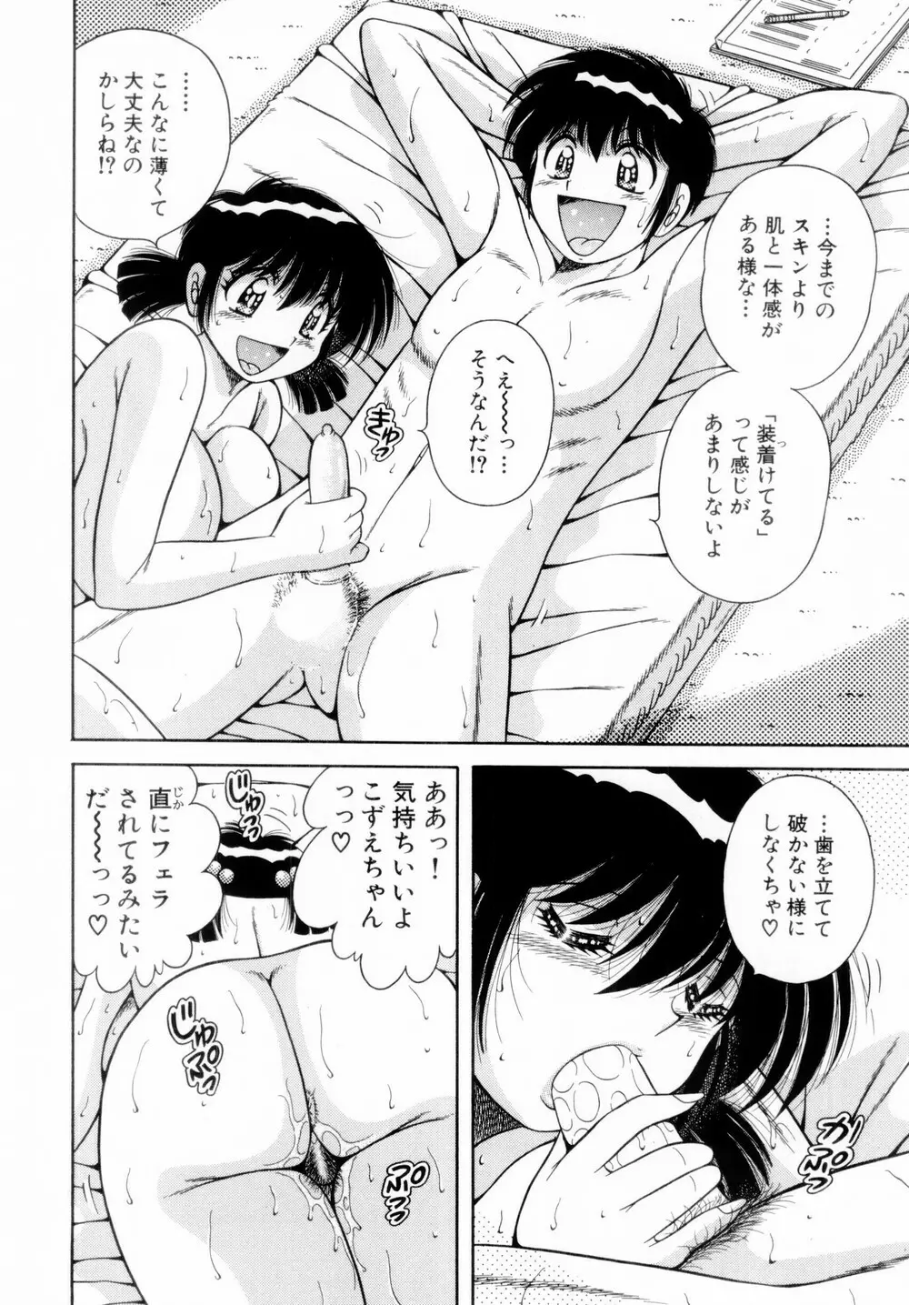 ファイト！第01巻 Page.114