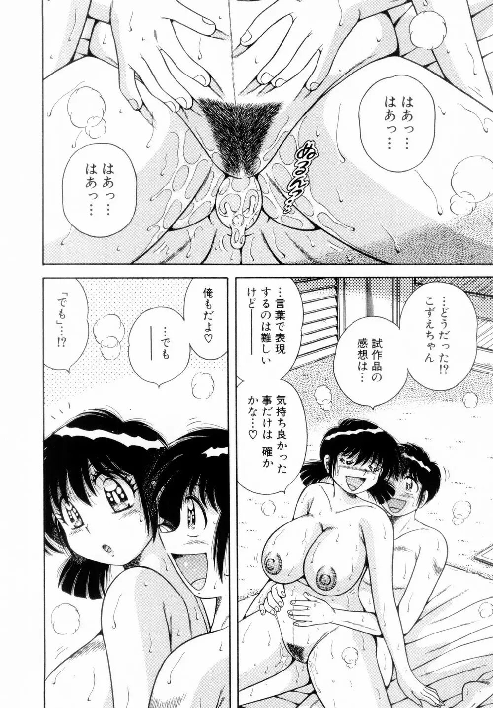 ファイト！第01巻 Page.124