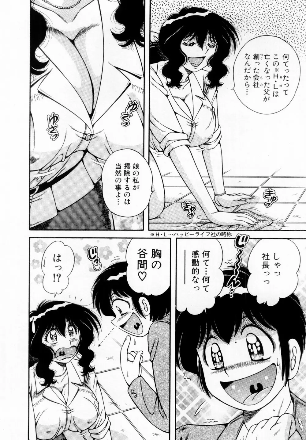 ファイト！第01巻 Page.30