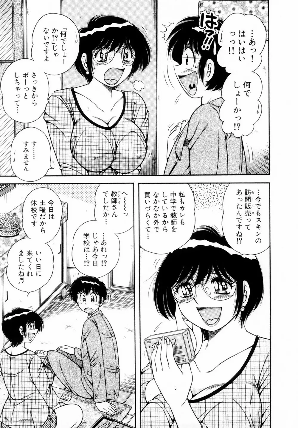 ファイト！第01巻 Page.33