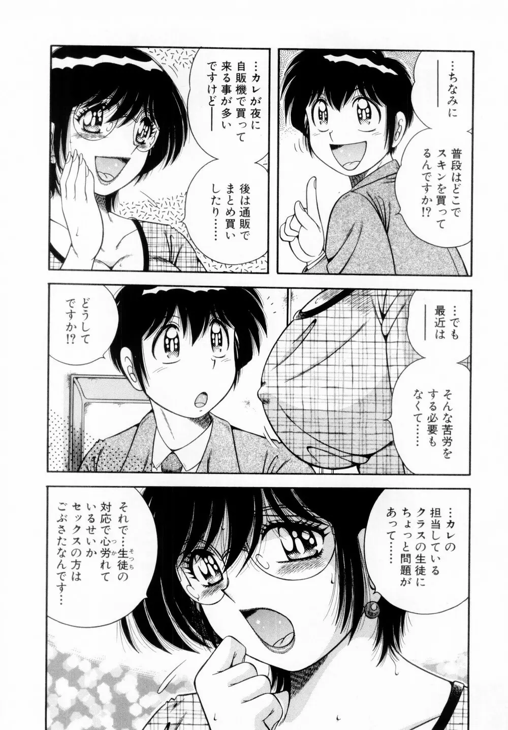 ファイト！第01巻 Page.34