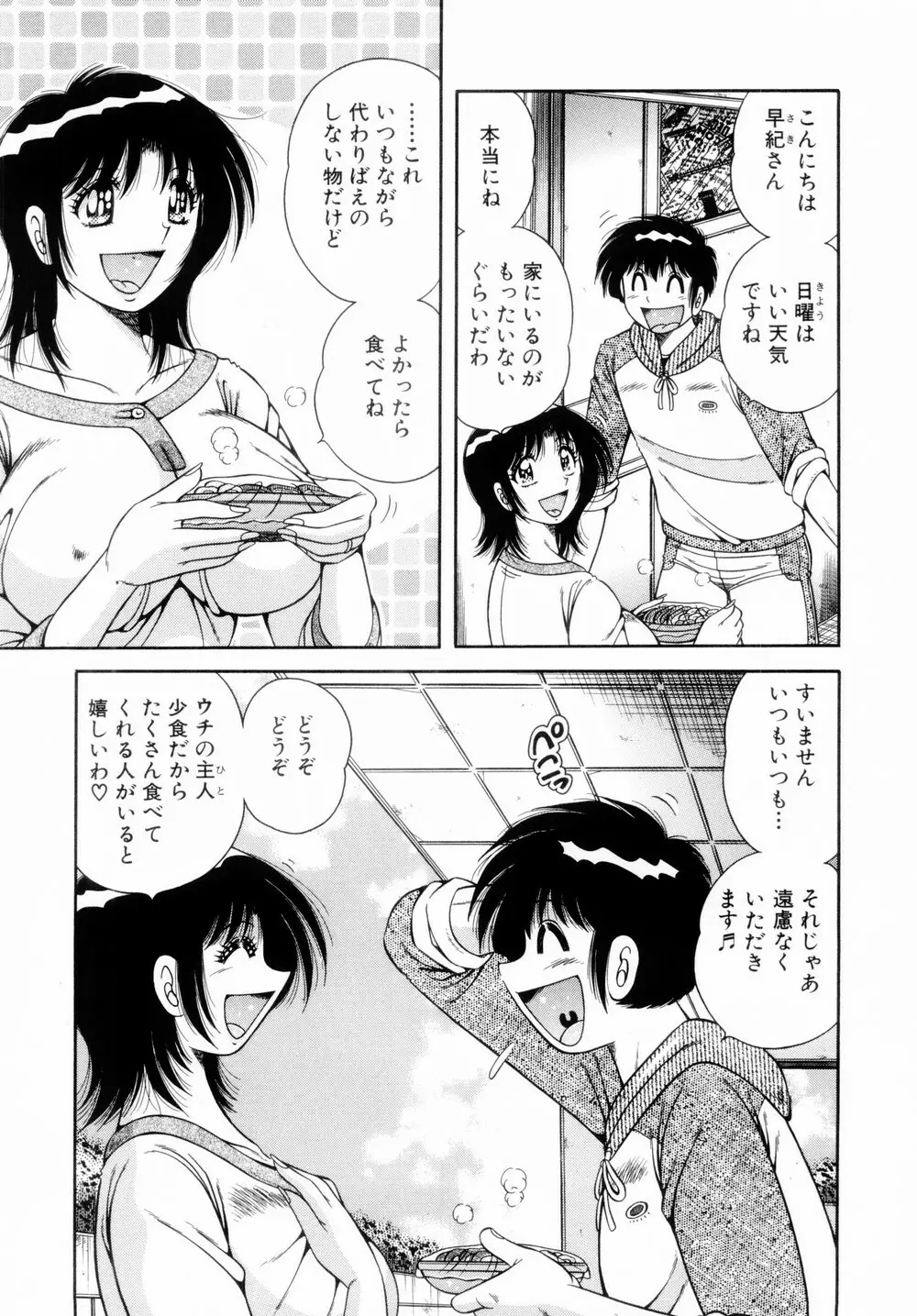 ファイト！第01巻 Page.49