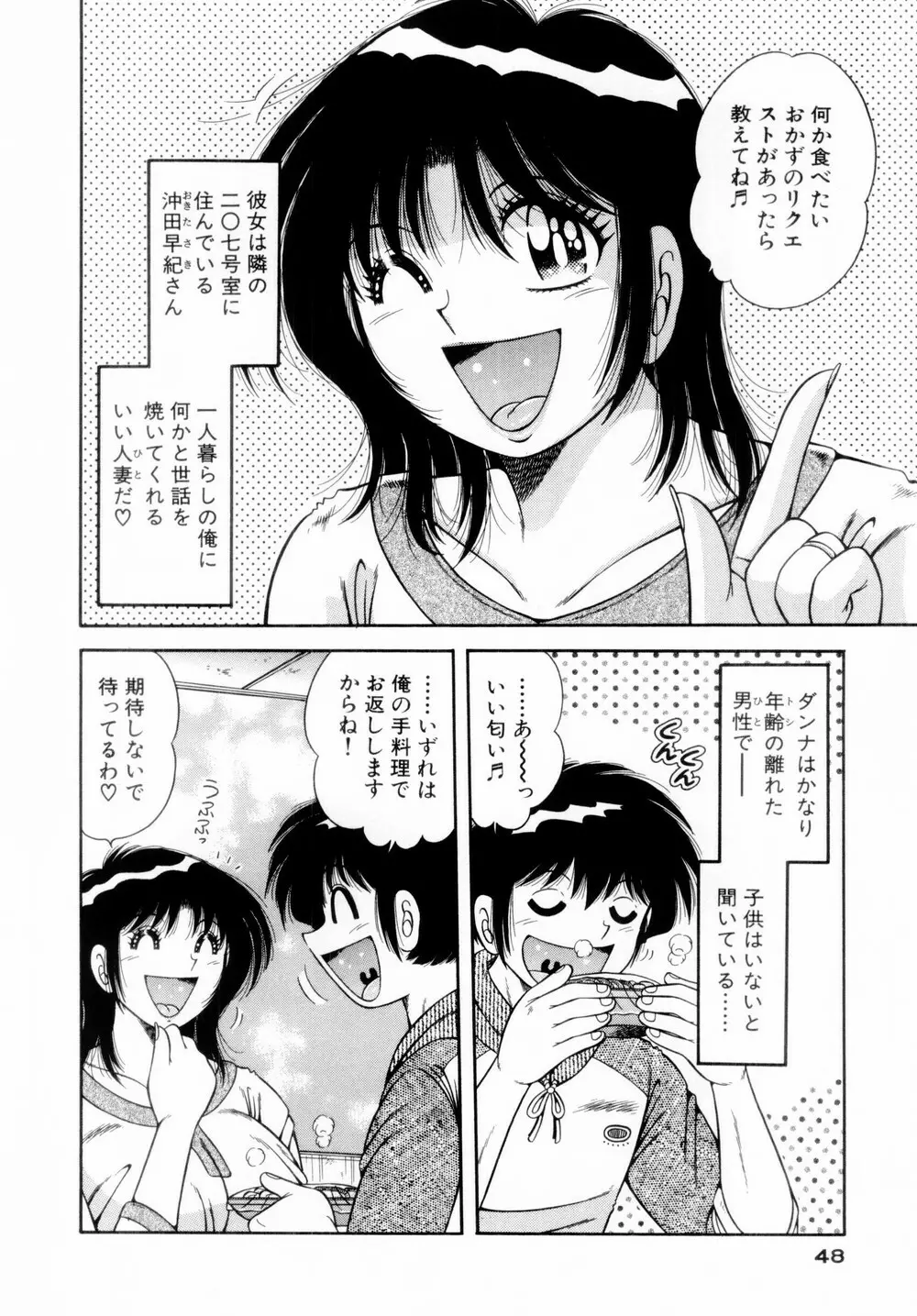 ファイト！第01巻 Page.50