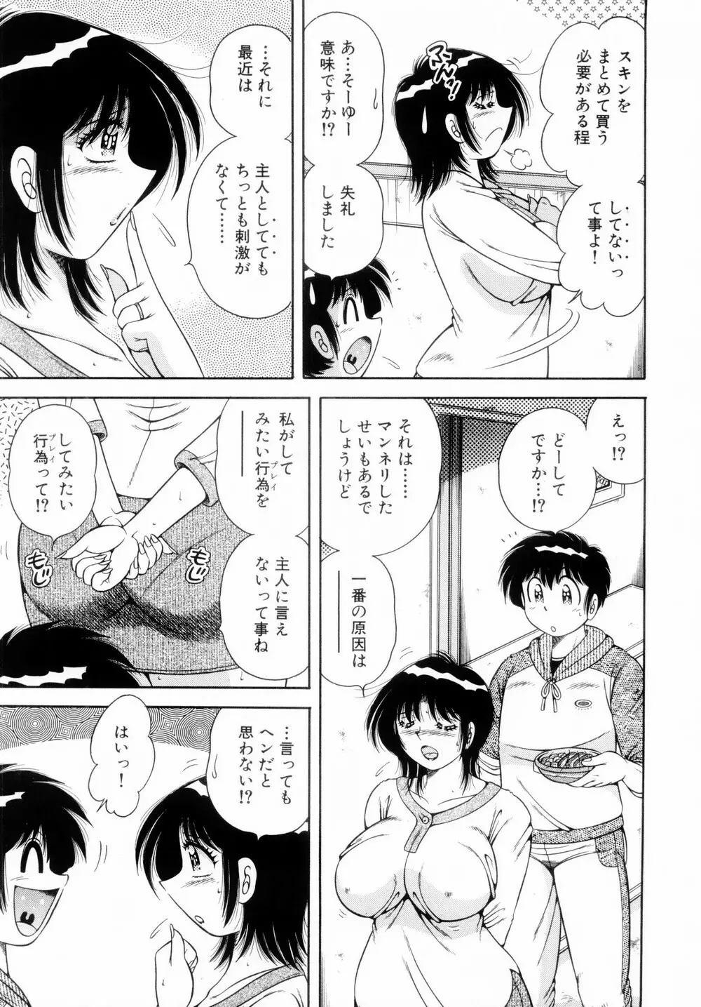 ファイト！第01巻 Page.53