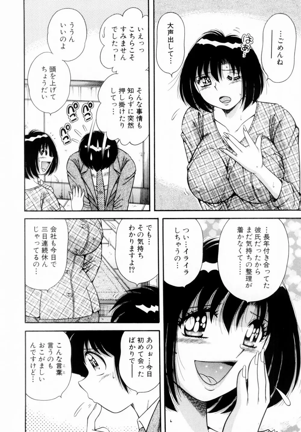 ファイト！第01巻 Page.72