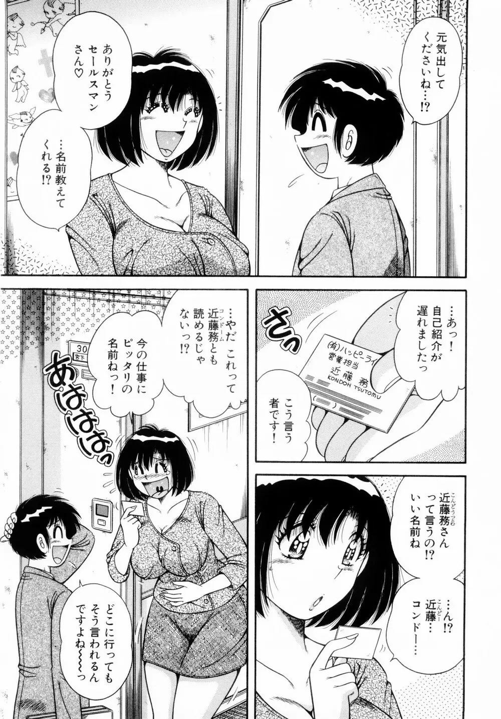 ファイト！第01巻 Page.73