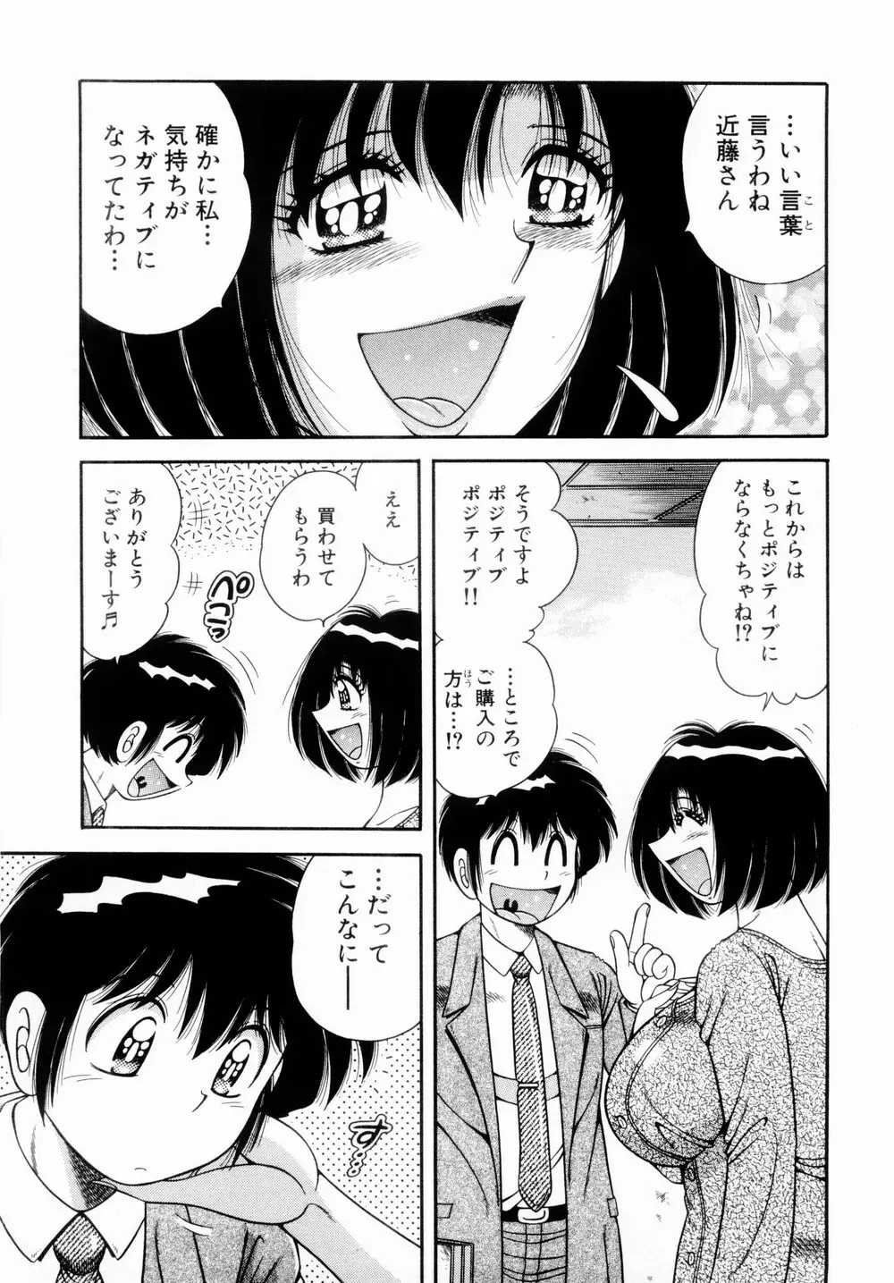 ファイト！第01巻 Page.75