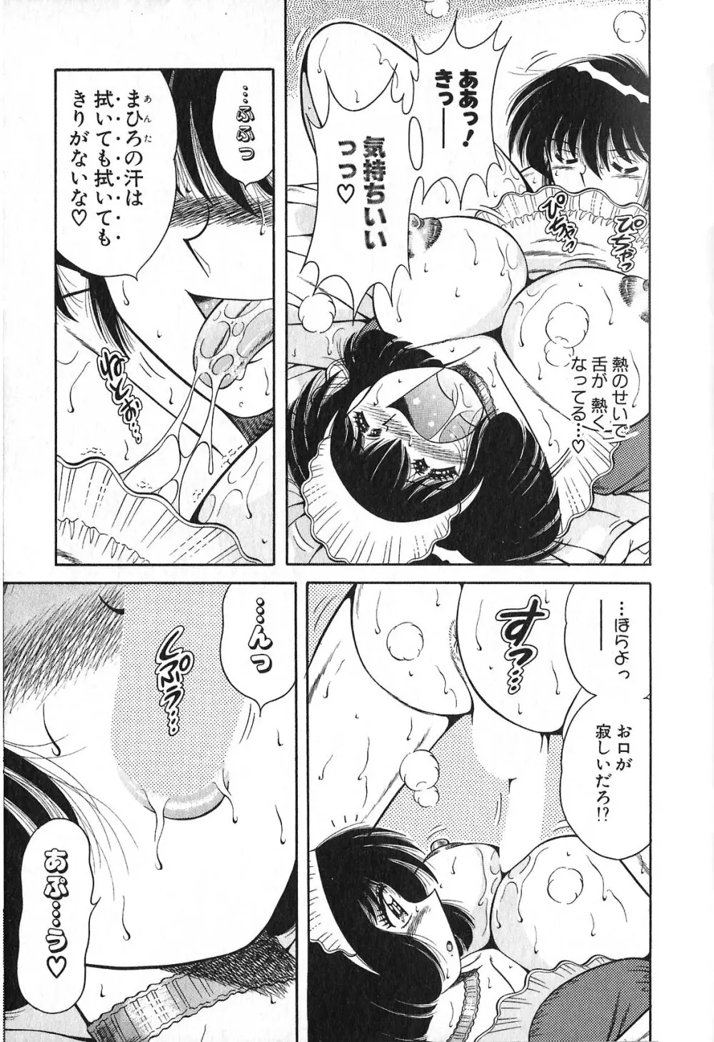 らぶりぃメイド♡ Page.140